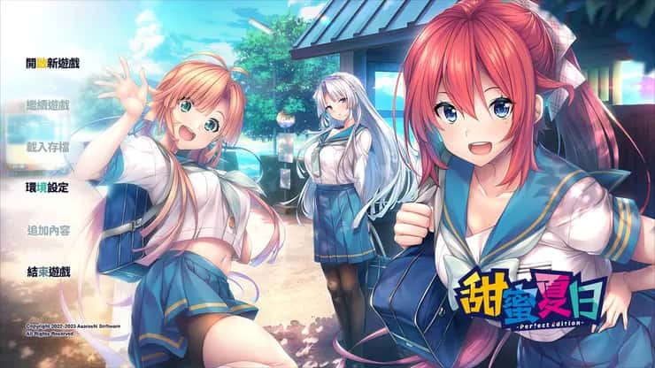 甜蜜夏日 （Perfect Edition） | 中文官网下载封面